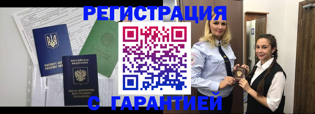 временная регистрация гарантия в Трёхгорном