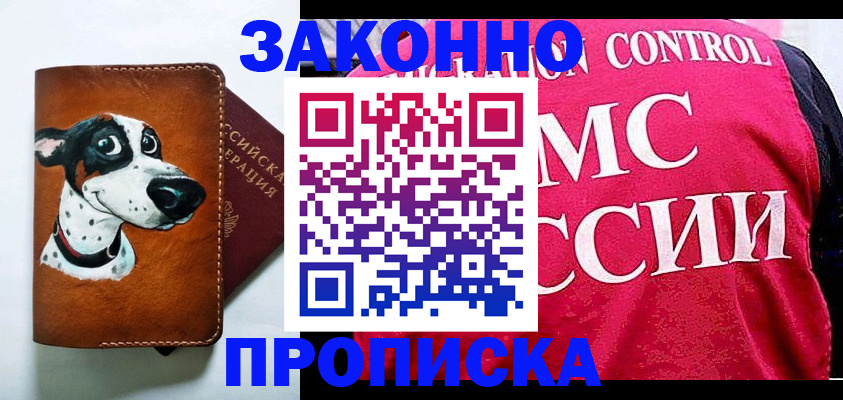 прописка 2025 в Трёхгорном