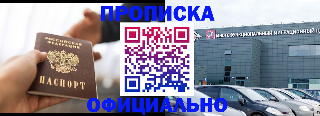 временная регистрация недорого в Трёхгорном
