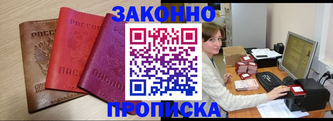 прописка для работы в Трёхгорном